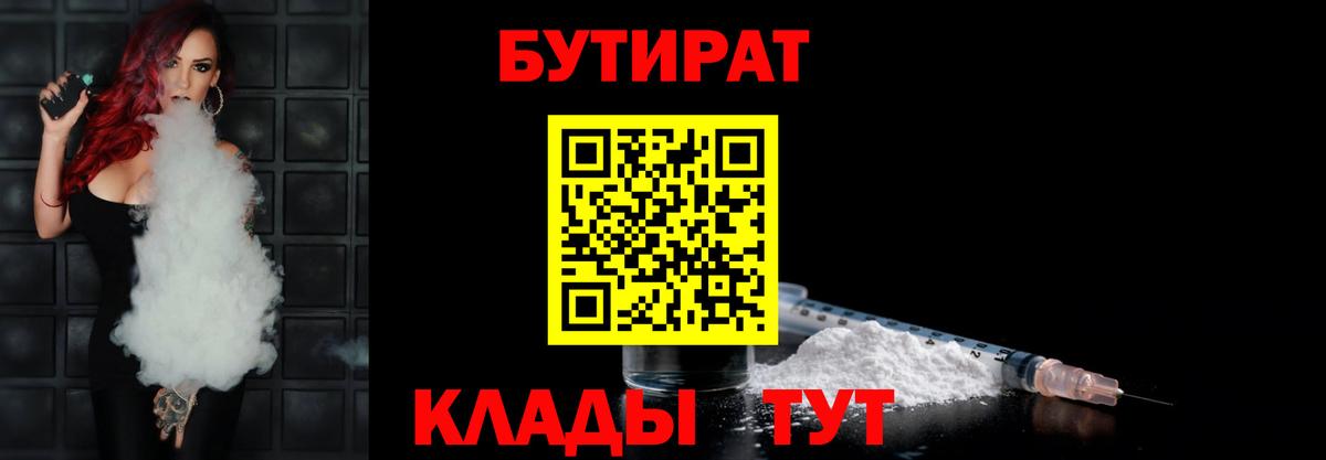 Бутират бутик Вышний Волочёк