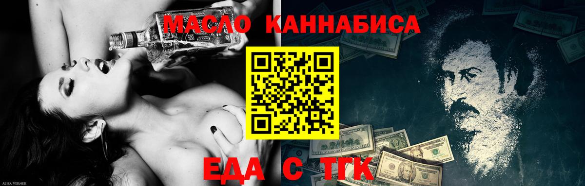 Еда ТГК конопля  Вход с VPN  Вышний Волочёк 