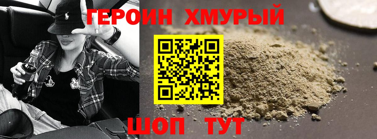 Героин Heroin Вышний Волочёк