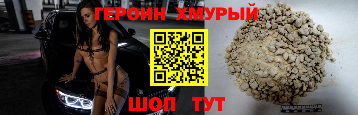 ГЕРОИН герыч  Вход с VPN  Вышний Волочёк 