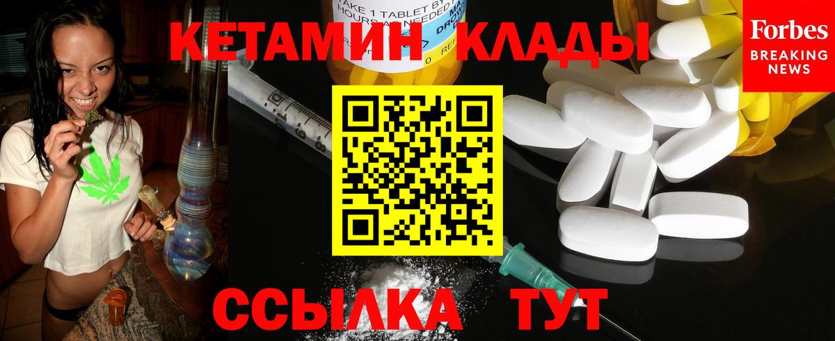 КЕТАМИН ketamine  мориарти Telegram  Вышний Волочёк  Вход с VPN  Кетамин ketamine 