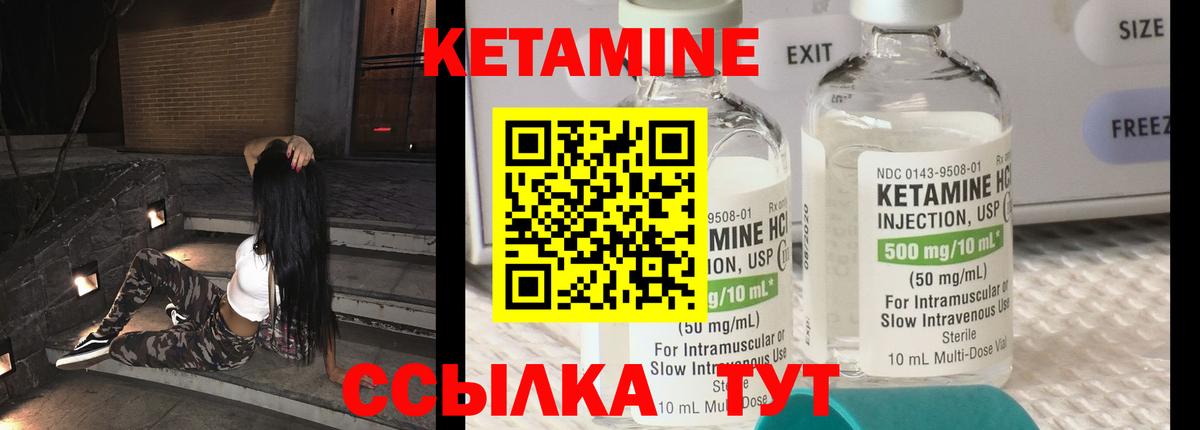 Кетамин VHQ Вышний Волочёк