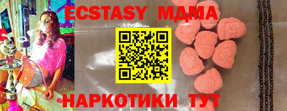 МДМА Molly  Вход с VPN  MDMA молли  МДМА  Вышний Волочёк 